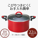 鍋 22cm パストヴォーナ シチューポット 22センチ 3.1L レッド 赤 ガス火・IH対応 直火 オール熱源 なべ 鍋 両手鍋 キャセロール 深型 蓋付き...