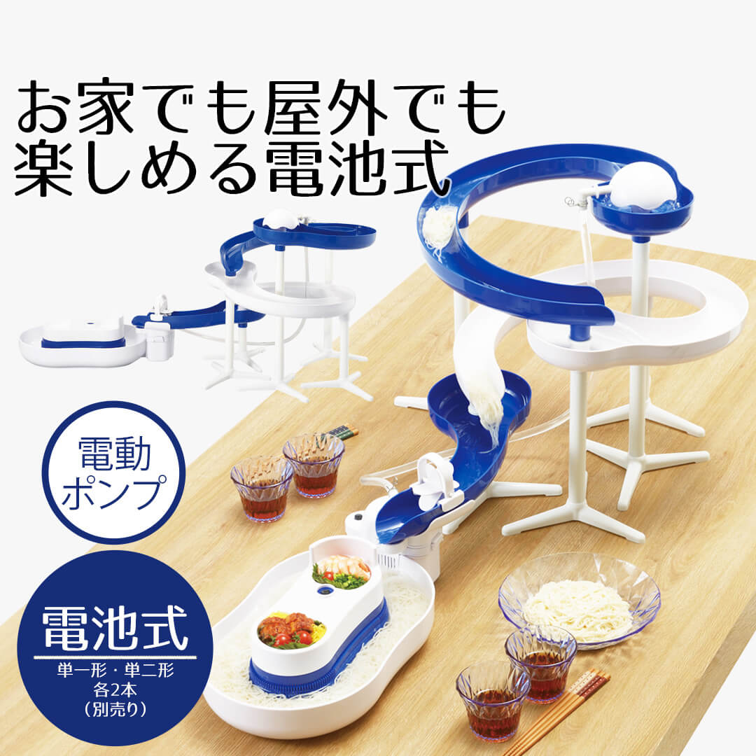 流しそうめんグッズ ウォータースライダー ダブルスクリュー 流しそうめん 電池別売 全長220cm 高さ40cm 流しそうめん機 流しそうめん器 スライダー 流し素麺 流し素麺機 家庭用 卓上 電池式 コードレス 屋内 室内 屋外 レビュー特典付き ベストコ