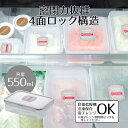 【 ポイント10倍 5/9(金)20:00〜5/16(金)1:59まで 】 保存容器 角型 550 ロック&ロック クラシック 550ml 食洗機対応 冷凍 電...