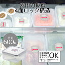 【 ポイント10倍 5/9(金)20:00〜5/16(金)1:59まで 】 保存容器 角型 600 ロック&ロック クラシック 600ml 食洗機対応 冷凍 電...
