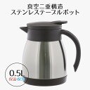 〜 bestco style 楽天市場店 生活シーンやライフスタイルに合ったベストな商品を 〜 キッチン 収納 バス トイレ 洗濯 アウトドア 園芸 用品 など、日々の暮らしにある身近な商品の 通販 インターネット通販 は bestco style ( ベストコ スタイル ) 楽天市場店 におまかせ♪ 買って良かった あったらいいな と思える 実用的 な 便利グッズ や インスタ映え する おしゃれ で かわいい 商品まで豊富に取り揃えております。 男性 男 男物 男もの 女性 女 女物 女もの の 一人暮らし から お子様 がいらっしゃる ファミリー まで ライフスタイル に合った商品を 種類 豊富 ・ サイズ 豊富 にご提案いたします。 オンライン限定 ネット限定 の 店頭 では 手に入らない商品 もご用意しております。 誕生日 お誕生日 誕生日プレゼント お誕生日プレゼント バースデー バースデイ バースデープレゼント お誕生 お誕生祝い 誕生祝い 父の日 母の日 敬老の日 クリスマス バレンタイン ホワイトデー お祝い 御祝い 内祝 内祝い お祝い返し 結婚 ギフト ウェディングギフト ブライダルギフト 引き出物 引出物 結婚引き出物 結婚引出物 結婚内祝い 出産内祝い 命名内祝い 入園内祝い 入学内祝い 卒園内祝い 卒業内祝い 就職内祝い 新築内祝い 引越し内祝い 快気内祝い 開店内祝い 二次会 披露宴 お祝い 御祝 結婚式 結婚祝い 出産祝い 初節句 七五三 入園祝い 入学祝い 卒園祝い 卒業祝い 成人式 就職祝い 昇進祝い 新築祝い 上棟祝い 引っ越し祝い 引越し祝い 開店祝い 退職祝い 快気祝い 全快祝い 初老祝い 還暦祝い 古稀祝い 喜寿祝い 傘寿祝い 米寿祝い 卒寿祝い 白寿祝い 長寿祝い 金婚式 銀婚式 ダイヤモンド婚式 結婚記念日 贈答品 お返し お礼 御礼 ごあいさつ ご挨拶 御挨拶 プレゼント お見舞い お見舞御礼 お餞別 引越し 引越しご挨拶 記念日 記念品 卒業記念品 定年退職記念品 ゴルフコンペ コンペ景品 景品 賞品 粗品 お中元 御中元 お歳暮 御歳暮 お年賀 御年賀 残暑見舞い 年始挨拶 話題 大量注文 の プレゼント ギフト 贈り物 におすすめの商品 ギフトセット セット 詰め合わせ を多数ご用意しております。 イベント開催時は ポイント5倍 ポイント10倍 など ポイントアップ イベント や ポイント消化 ポイント 消化 ポイント消費 ポイント 消費 に最適な商品をご用意してお待ちしております♪＼＼リアルタイムランキング1位獲得／／ エアーポット・保温ポット部門 （2023年）4月6日9:20 1.5Lはこちら 　 1.0Lはこちら 　 0.5L※現在の購入ページです※ 商品名 エコdeサーモ ステンレステーブルポット 0.5L おすすめポイント ・1人用に最適な500mlサイズ ・使い勝手のよいコンパクトタイプ ・保温、保冷OK ・真空二重構造なので飲み物の温度をしっかりキープ ・レバーを押すだけで注げるワンタッチ栓 ・コンパクトタイプで卓上でも圧迫感のないデザイン カラー/柄 シルバー サイズ (約) 縦：14.5cm　横：11cm　高さ：15cm 重量 (約) 377g 材質 本体内側：18-8ステンレス鋼　本体外側：ステンレス鋼　口金・ハンドル・ふた栓：ポリプロピレン(耐熱温度100度 耐冷温度-20度)　開閉レバー：ABS樹脂(耐熱温度80度 耐冷温度-20度)　パッキン：シリコーンゴム(耐熱温度180度 耐冷温度-20度) 生産国 中国 ブランド 生活シーンやライフスタイルにあったベストな商品をお届けする『ベストコ』 ご注意 ▼以下の内容をよくお読みの上、ご理解頂いた上でご注文ください。 （掲載画像に関して） ・お客様のお使いのモニターによっては、実際のカラーと多少異なって見える場合がございますので、ご了承ください。色味が異なるなどの理由による交換・返品はお客様都合となりますので、ご注意ください。 ・掲載画像に使用している商品はサンプル商品になります。仕様変更がある場合は改めて掲載させて頂きますが若干の誤差が生じる場合がございますので、ご了承ください。 （その他） ・在庫管理には細心の注意を払っておりますが、在庫を共有している為欠品が発生する場合がございます。その際は他のカラーにご変更頂くかキャンセル扱いとなりますので、予めご了承ください。 ・ペーパーレスによる環境配慮・個人情報保護の為、ご注文確認メールをもってご利用明細とさせていただいております。明細書ご希望の方のみ、ご注文の【備考欄】に明細書希望の旨をご指定いただけますようお願いいたします。 送料に関して ＼3,980円(税込)以上のご購入で送料無料／ ＞＞ 配送に関してはコチラ ＜＜