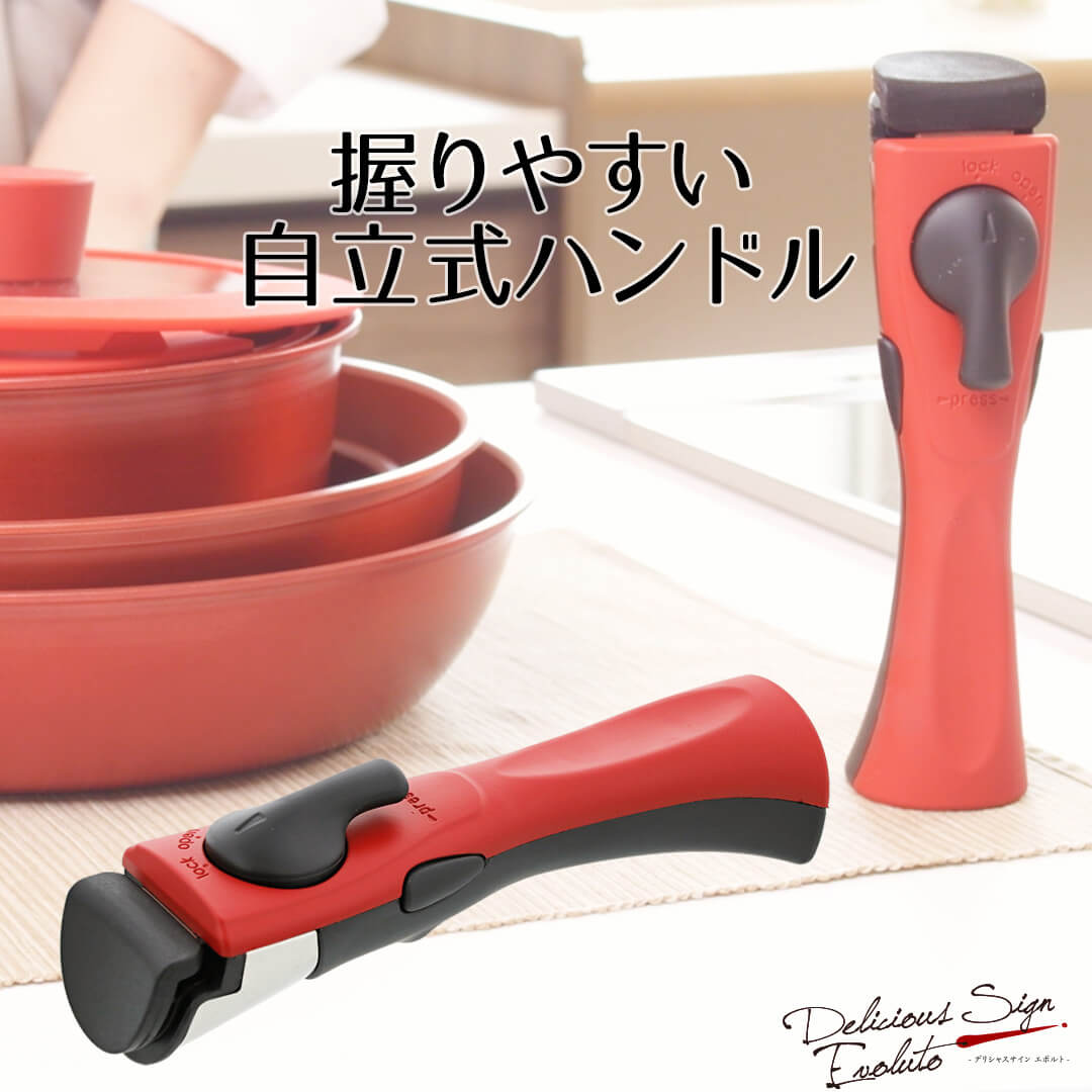 〜 bestco style 楽天市場店 生活シーンやライフスタイルに合ったベストな商品を 〜 キッチン 収納 バス トイレ 洗濯 アウトドア 園芸 用品 など、日々の暮らしにある身近な商品の 通販 インターネット通販 は bestco style ( ベストコ スタイル ) 楽天市場店 におまかせ♪ 買って良かった あったらいいな と思える 実用的 な 便利グッズ や インスタ映え する おしゃれ で かわいい 商品まで豊富に取り揃えております。 男性 男 男物 男もの 女性 女 女物 女もの の 一人暮らし から お子様 がいらっしゃる ファミリー まで ライフスタイル に合った商品を 種類 豊富 ・ サイズ 豊富 にご提案いたします。 オンライン限定 ネット限定 の 店頭 では 手に入らない商品 もご用意しております。 誕生日 お誕生日 誕生日プレゼント お誕生日プレゼント バースデー バースデイ バースデープレゼント お誕生 お誕生祝い 誕生祝い 父の日 母の日 敬老の日 クリスマス バレンタイン ホワイトデー お祝い 御祝い 内祝 内祝い お祝い返し 結婚 ギフト ウェディングギフト ブライダルギフト 引き出物 引出物 結婚引き出物 結婚引出物 結婚内祝い 出産内祝い 命名内祝い 入園内祝い 入学内祝い 卒園内祝い 卒業内祝い 就職内祝い 新築内祝い 引越し内祝い 快気内祝い 開店内祝い 二次会 披露宴 お祝い 御祝 結婚式 結婚祝い 出産祝い 初節句 七五三 入園祝い 入学祝い 卒園祝い 卒業祝い 成人式 就職祝い 昇進祝い 新築祝い 上棟祝い 引っ越し祝い 引越し祝い 開店祝い 退職祝い 快気祝い 全快祝い 初老祝い 還暦祝い 古稀祝い 喜寿祝い 傘寿祝い 米寿祝い 卒寿祝い 白寿祝い 長寿祝い 金婚式 銀婚式 ダイヤモンド婚式 結婚記念日 贈答品 お返し お礼 御礼 ごあいさつ ご挨拶 御挨拶 プレゼント お見舞い お見舞御礼 お餞別 引越し 引越しご挨拶 記念日 記念品 卒業記念品 定年退職記念品 ゴルフコンペ コンペ景品 景品 賞品 粗品 お中元 御中元 お歳暮 御歳暮 お年賀 御年賀 残暑見舞い 年始挨拶 話題 大量注文 の プレゼント ギフト 贈り物 におすすめの商品 ギフトセット セット 詰め合わせ を多数ご用意しております。 イベント開催時は ポイント5倍 ポイント10倍 など ポイントアップ イベント や ポイント消化 ポイント 消化 ポイント消費 ポイント 消費 に最適な商品をご用意してお待ちしております♪＼＼リアルタイムランキング2位獲得／／ 鍋・フライパンその他部門 （2023年）3月13日11:21 こちらの商品は「レッドカップキャンペーン対象商品」です。売上の一部を途上国の子どもたちの学校給食支援へ繋げます。 商品名 デリシャスサインエボルト シングルアイテム ハンドル おすすめポイント ・調理開始のベストタイミングがひと目で分かる「デリシャスサインエボルトシリーズ」シングルアイテム IHフライパン・ポット兼用のハンドル ・便利な着脱式ハンドル ・安心安全の2点ロック ・1アクションで取り付け簡単 ・取り外しは2アクション ・シリコーン樹脂塗装で握りやすい ・使わない時は縦置きできるスタンドタイプ ※フライパン・ポットとガラス蓋は別売りです。 カラー/柄 レッド サイズ (約) 全長：18cm　外径：4.5cm　本体の高さ：5cm 重量 (約) 195g 材質 樹脂部：フェノール樹脂（耐熱温度150℃）、ナイロン（耐熱温度100℃）　パッキン：シリコーン樹脂（耐熱温度250℃）　金属部：ステンレス鋼、亜鉛合金 生産国 中国 ブランド 生活シーンやライフスタイルにあったベストな商品をお届けする『ベストコ』 ご注意 ▼以下の内容をよくお読みの上、ご理解頂いた上でご注文ください。 （掲載画像に関して） ・お客様のお使いのモニターによっては、実際のカラーと多少異なって見える場合がございますので、ご了承ください。色味が異なるなどの理由による交換・返品はお客様都合となりますので、ご注意ください。 ・掲載画像に使用している商品はサンプル商品になります。仕様変更がある場合は改めて掲載させて頂きますが若干の誤差が生じる場合がございますので、ご了承ください。 （その他） ・在庫管理には細心の注意を払っておりますが、在庫を共有している為欠品が発生する場合がございます。その際は他のカラーにご変更頂くかキャンセル扱いとなりますので、予めご了承ください。 ・ペーパーレスによる環境配慮・個人情報保護の為、ご注文確認メールをもってご利用明細とさせていただいております。明細書ご希望の方のみ、ご注文の【備考欄】に明細書希望の旨をご指定いただけますようお願いいたします。 送料に関して ＼3,980円(税込)以上のご購入で送料無料／ ＞＞ 配送に関してはコチラ ＜＜