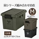 収納ボックス フタ付き Boite コンテナ M ハイ 収納ケース シンプル おしゃれ キャンプ アウトドア DIY 工具 物置 衣類収納 ガレージ 収納 整理...