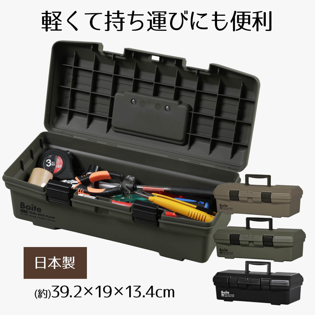 Boite パーツツールボックス 工具箱 ツールボックス 工具セット 道具箱 工具ボックス 工具入れ 工具収納 工具 道具 収納 整備 整理 メンテナンス ボックス 持ち運び ビジネス ガレージ シンプル おしゃれ ベストコ