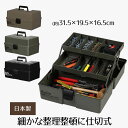 Boite パーツツールボックス 仕切式 工具箱 3段 ツールボックス 工具セット 道具箱 工具ボックス 工具入れ 工具収納 工具 道具 収納 整備 整理 メンテナンス ボックス 持ち運び ビジネス シンプル おしゃれ ベストコ