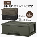 Boite リビング 1段収納 ワイド 衣類収納 衣類 収納ケース 衣装ケース 引き出し 収納ボックス 収納ケース 押入れ収納 収納家具 収納用品 クローゼット...