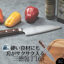 Chef's Stile グローリー 鋼割込 木柄三徳包丁 165 包丁 肉切り包丁 鋼割込 三徳 木柄ハンドル ほうちょう さんとく もくがら ナイフ 万能包...