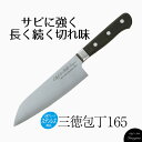 Chef's Stile イマジン ステンレス割込 木柄三徳包丁 165 包丁 肉切り包丁 三徳 木柄ハンドル ほうちょう さんとく もくがら ナイフ 万能包丁...