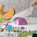 Chef's Stile クリエイション オールステンレス割込 三徳包丁 165 包丁 肉切り包丁 三徳 一体型ハンドル ほうちょう さんとく ナイフ 万能包丁...