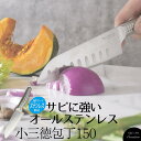 Chef's Stile クリエイション オールステンレス割込 小三徳包丁 150 包丁 肉切り包丁 一体型ハンドル ほうちょう さんとく ナイフ 万能包丁 よ...