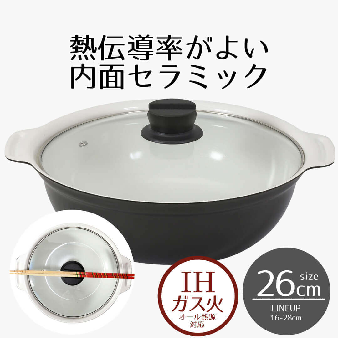 卓上鍋 26cm ビストロ・カローレ セラミック IH ガラス蓋付 4.7L セラミック ガス火・I ...