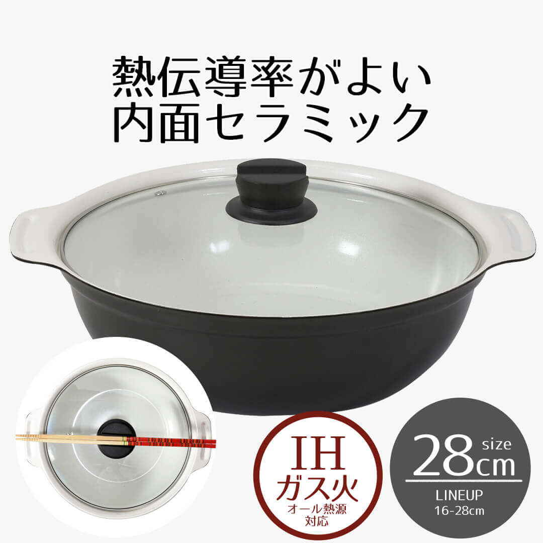 卓上鍋 28cm ビストロ・カローレ セラミック IH ガラス蓋付 5.5L セラミック ガス火・I ...