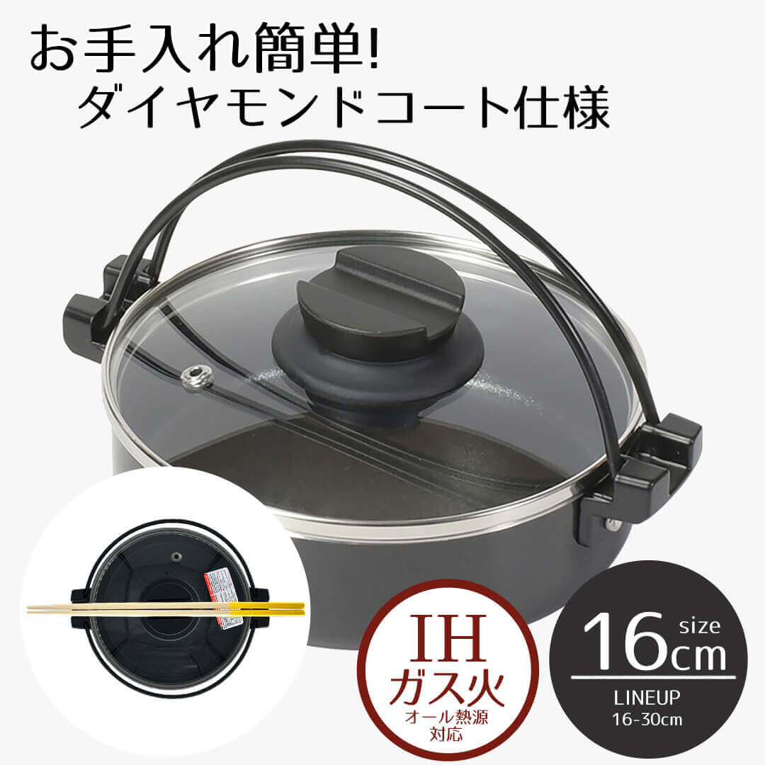 【期間限定クーポン】 すきやき鍋 16cm ビストロ・フェスタ ダイアモンドコート IH すき焼き鍋 ガラス蓋付 0.9L ガス火・IH対応 直火 オール熱源 なべ 鍋 両手鍋 卓上鍋 蓋付き 蓋 ガラス 1人用 2人用 長持ち こげつきにくい おしゃれ 新生活 ベストコ