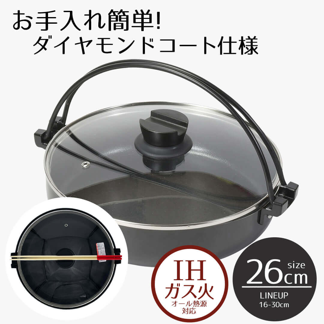 すきやき鍋 26cm ビストロ フェスタ ダイアモンドコート IH すき焼き鍋 ガラス蓋付 3.0L ガス火 IH対応 直火 オール熱源 なべ 鍋 両手鍋 卓上鍋 蓋付き 蓋 ガラス 2人用 こげつきにくい おしゃれ シンプル 新生活 ベストコ