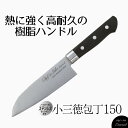 Chef's Stile エターナル ステンレス 小三徳包丁 150 包丁 肉切り包丁 樹脂ハンドル 食洗機可 ほうちょう さんとく ナイフ 万能包丁 よく切れ...