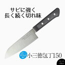 Chef's Stile セレクト ステンレス割込 小三徳包丁 150 包丁 肉切り包丁 樹脂ハンドル 食洗機可 ほうちょう さんとく ナイフ 万能包丁 よく切...