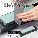 Chef's Stile 中砥石台座セット 中砥石 #1000 台座付き なかといし ちゅうどいし といし 砥石セット 研磨 刃こぼれ 家庭用砥石 一般包丁研ぎ...