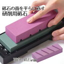 Chef's Stile 面直し砥石 面直し #180 溝入り といし めんなおし 砥石 砥石直し 面直し用 家庭用砥石 一般包丁研ぎ 包丁研ぎ 包丁砥石 研ぎ...