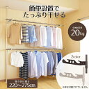 室内つっぱり物干し | 室内物干し 突っ張り 洗濯干し 部屋干し 物干し竿 室内 窓枠 洗濯物干し ハンガーラック 物干しラック 突っ張り棒 洗濯物 室内干し ...