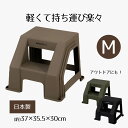 踏み台 2段 軽量 30 スツールステップ M Boiteガレージ 踏台 ステップ台 軽量 おしゃれ 洗面所 トイレ キッチン 倉庫 屋外 屋内 アウトドア キ...
