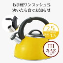 【 ポイント10倍 5/9(金)20:00〜5/16(金)1:59まで 】 ケトル やかん 2.5L ステンレス製笛吹ケトル ガス火・IH対応 オール熱源 アマ...