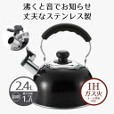 【 ポイント10倍 5/9(金)20:00〜5/16(金)1:59まで 】 ケトル やかん 2.5L ステンレス製笛吹ケトル デリシャス ガス火・IH対応 オー...