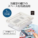 冷蔵庫 収納 冷蔵室棚下収納引き出しケース S StyleStorage 棚下 キッチン 収納 中 引き出し ケース キッチン雑貨 キッチングッズ キッチンツー...