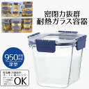 保存容器 耐熱ガラス 950ml ロック＆ロック トップクラス スクエア 深型 耐熱 ガラス 耐熱容器 密閉 ストッカー ガラス容器 スタッキング 大 オーブン 電子レンジ 冷凍 ご飯 ふた 長期保存 おしゃれ キッチン 新生活 ベストコ