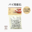 重石 アルミ アルミ製パイ用重石 約300g StyleDolce アルミ製 アルミニウム おもり 重り 重し ケーキ作り 製菓用品 手作り 調理 お菓子 スイ...