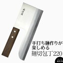 【 ポイント10倍 5/9(金)20:00〜5/16(金)1:59まで 】 包丁 ステンレス 麺切り 風流庵ステンレス麺切包丁220 Chef’s Stile ...