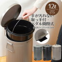 ゴミ箱 ふた ペダル 12 トラッシュカン 12L Boiteリビング 12リットル ふた付き トラッシュ缶 フタ 分別 おしゃれ かわいい くずいれ くずかご 見えない 袋 隠せる ごみ箱 リビング キッチン 洗面所 寝室 おむつ 新生活 ベストコ