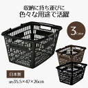 買い物かご バスケット メッシュバスケット Boiteパーツ 買い物カゴ かご 持ち手 大きい プラスチック フリーキャリー マイバスケット レジかご エコバッグ ピクニック キャンプ レジャー アウトドア おしゃれ 大容量 ベストコ