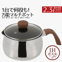 片手鍋 マルチポット 2.3L ih IHマルチポット 2.3 ミラー ガラス蓋付 プリマ IH対応 ガス火 オール熱源 ガス 鍋 炒め鍋 ミルクパン ポット ...