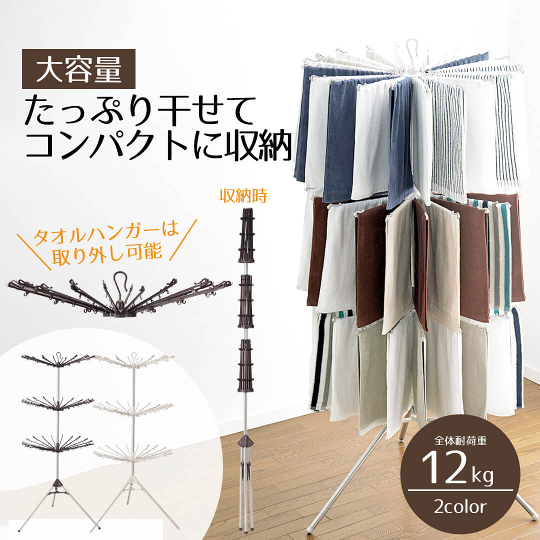 物干し スタンド 折り畳み たっぷり干せる 大容量パラソル物干し 3段 室内 屋内 屋外 折りたたみ タオル干し ベランダ 室内干し タオルハンガー タオル 部屋干し 大容量 洗濯物 パラソル式 梅雨 花粉 レビュー特典付き 新生活 ベストコ