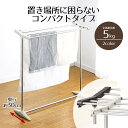 物干し 物干しスタンド バスタオルも干せる タオル掛け タオルハンガー タオル干し タオルほし 奥行30 屋内 屋外 タオルスタンド スリム 小型 洗濯 洗濯物...