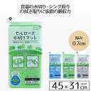 【 ポイント10倍 5/9(金)20:00〜5/16(金)1:59まで 】 吸水マット 大判 水切りマット セルローズ 45 × 31 スポンジ 台所スポンジ ...