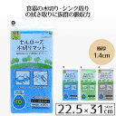 【 ポイント10倍 5/9(金)20:00〜5/16(金)1:59まで 】 吸水マット 水切り 水切りマット 極厚タイプ セルローズ 22.5 × 31 スポン...