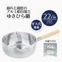 【 ポイント10倍 5/9(金)20:00〜5/16(金)1:59まで 】 鍋 片手鍋 雪平鍋 22 槌目 アルミ製 ガス火 ゆきひら鍋 22cm 一味 いちみ...