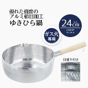 【 ポイント10倍 5/9(金)20:00〜5/16(金)1:59まで 】 鍋 片手鍋 雪平鍋 24 槌目 アルミ製 ガス火 ゆきひら鍋 24cm 一味 いちみ...