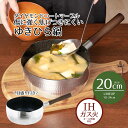 【 ポイント10倍 5/9(金)20:00〜5/16(金)1:59まで 】 鍋 片手鍋 雪平鍋 20 槌目 アルミ製 ダイヤモンドコートマーブル IH ゆきひら...