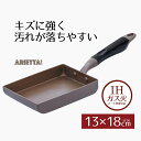 卵焼き器 フライパン 13 18 ダイヤモンドコート IH エッグパン 13×18cm アリエッタネクスト 13cm 18cm ih ガス火 オール熱源 IH対...