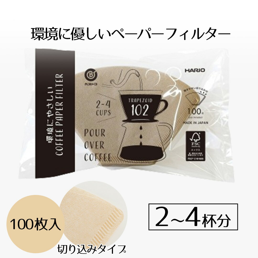 コーヒーフィルター 環境にやさしい コーヒーペーパーフィルター 102 2～4杯用 100枚入 切り込み タイプ 100 珈琲 コーヒー ポットフィルター フィルターバッグ ドリッパー coffee filter 台形型 おすすめ 新生活 ベストコ