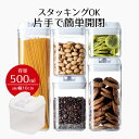 保存容器 コンテナ 保存 容器 レバーロックシステムコンテナ 500ml New Style 500 角型 食品 食材 プラスチック 保存瓶 キャニスター フードストッカー フードコンテナ フードケース 保存ケース フードストレージ 新生活 ベストコ