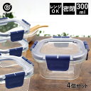耐熱ガラス 保存容器 300ml 4個セット | 密閉 耐熱 透明 密閉容器 ガラス 食品 ストック オーブン 食洗機 4点ロック ガラス製 作り置き スタッキ...