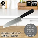 三徳包丁 包丁 ステンレス 165mm ソフトグリップ FN-144 デイズ ベストコ | ナイフ 三徳ナイフ 16cm 16.5センチ 切れる 万能包丁 家庭...