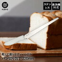 【 ポイント10倍 5/9(金)20:00〜5/16(金)1:59まで 】 パン切り包丁 パン切りナイフ ステンレス 220mm FN-167 ルバン ベストコ...