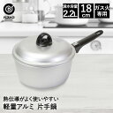 【 ポイント10倍 5/9(金)20:00〜5/16(金)1:59まで 】 片手鍋 18cm アルミ 軽量 LD-368 ベストコ | アルミ鍋 ガス火 ガス火...