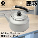 【 ポイント10倍 5/9(金)20:00〜5/16(金)1:59まで 】 アルミケトル 3L LD-363 軽量 丈夫 ベストコ | ケトル アルミ やかん ...