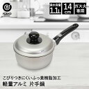 【 ポイント10倍 5/9(金)20:00〜5/16(金)1:59まで 】 フッ素樹脂加工 アルミ鍋 片手 14cm LD374 軽量 こびりつきにくい ベスト...