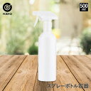 スプレーボトル 500ml ホワイト | プラスチック ディスペンサー ボトル スプレー 詰め替え シンプル 詰替 つめかえ 掃除 洗剤 ミスト 霧吹き ハンドスプレー 消臭ボトル エコ 空ボトル おしゃれ 詰め替えボトル 詰替ボトル きりふき 詰め替え容器 2021